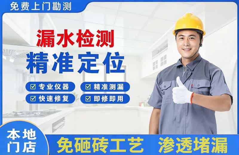 三山漏水检测精准定位