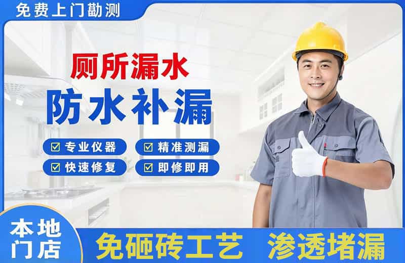 三山厕所漏水维修